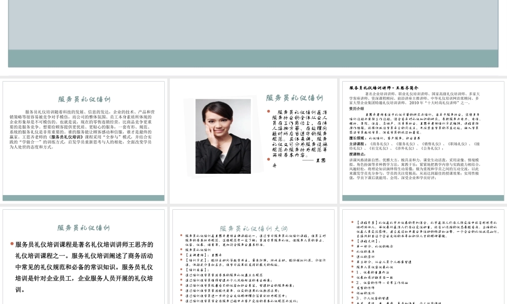 服务员礼仪培训教材