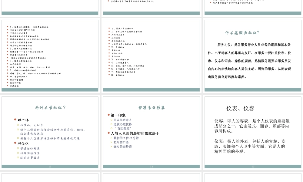 服务员礼仪培训教材