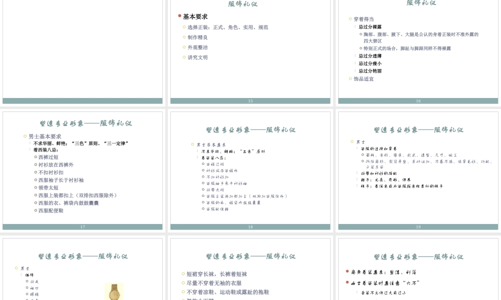 服务员礼仪培训教材