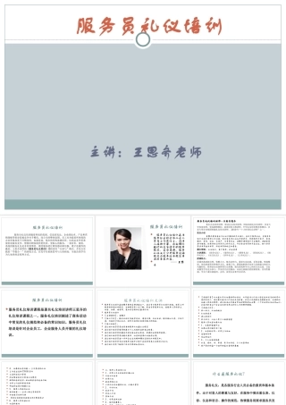 服务员礼仪培训教材