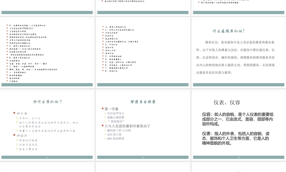 服务员礼仪培训课件