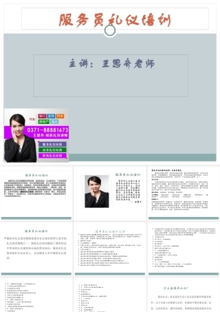 服务员礼仪培训课件