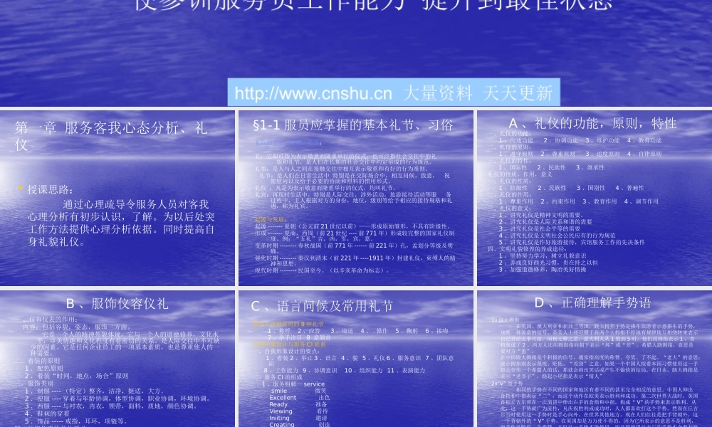 服务员应掌握的礼仪、习俗