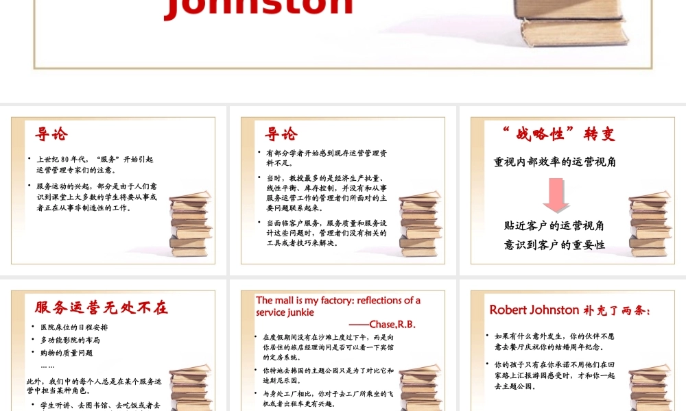 服务运营管理(1)