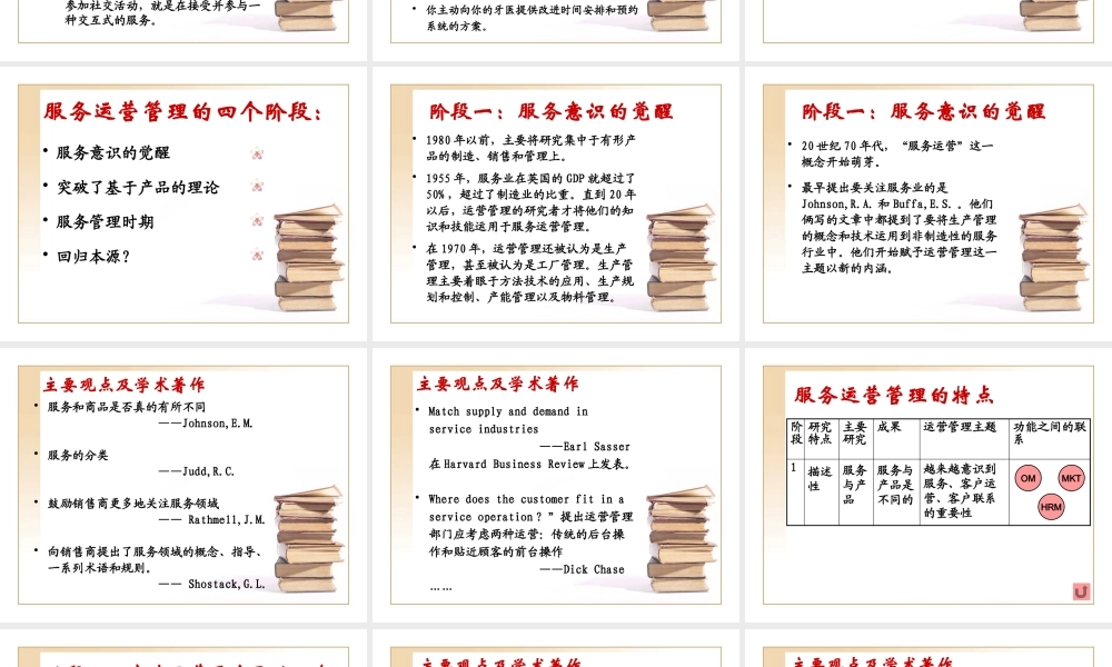 服务运营管理(1)