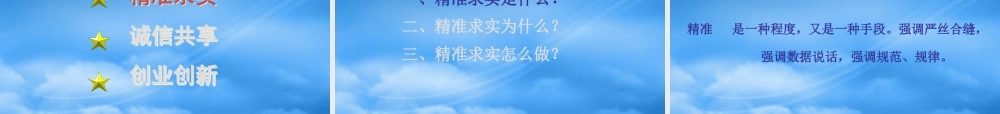 某公司核心价值观培训教材