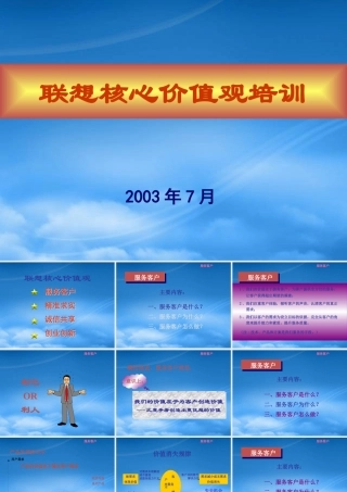 某公司核心价值观培训教材