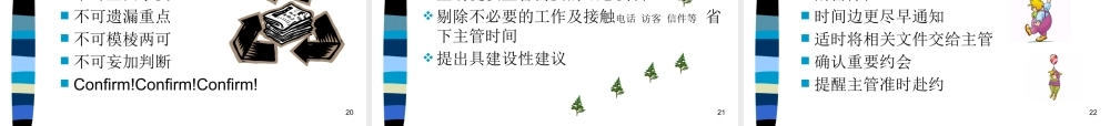如何成为主管得力助手(W013)