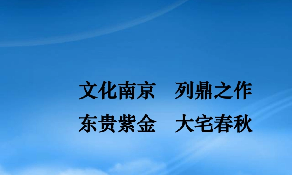 天启_南京仙林自然天城别墅项目推广提报方案_159P