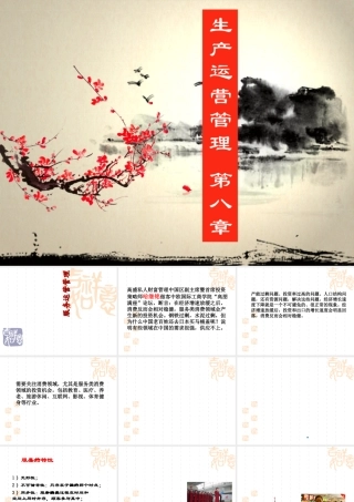 服务运营管理(PPT161页)