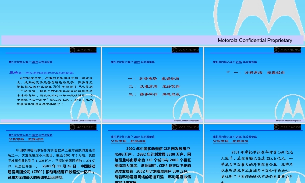 某公司核心客户发展策略课件