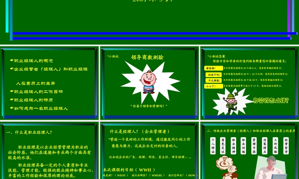 如何成为专业经理人