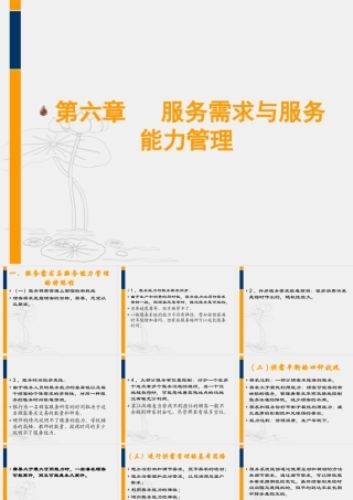 服务运营管理第七章服务需求与能力管理
