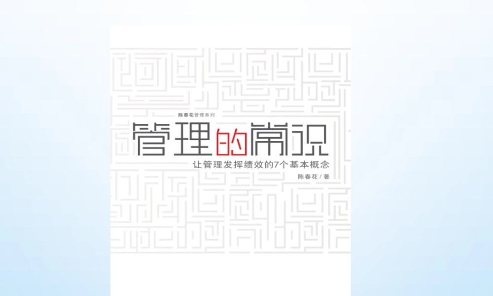 如何成为卓有成效的管理者