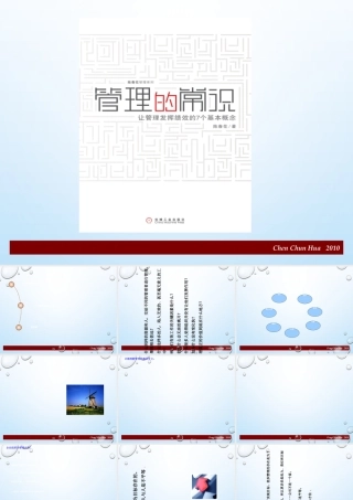 如何成为卓有成效的管理者