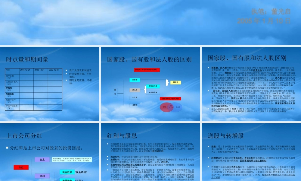 某公司红利与股息基本知识篇