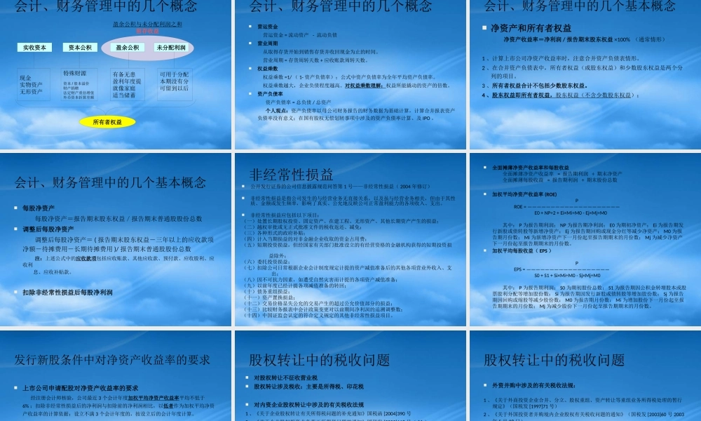 某公司红利与股息基本知识篇