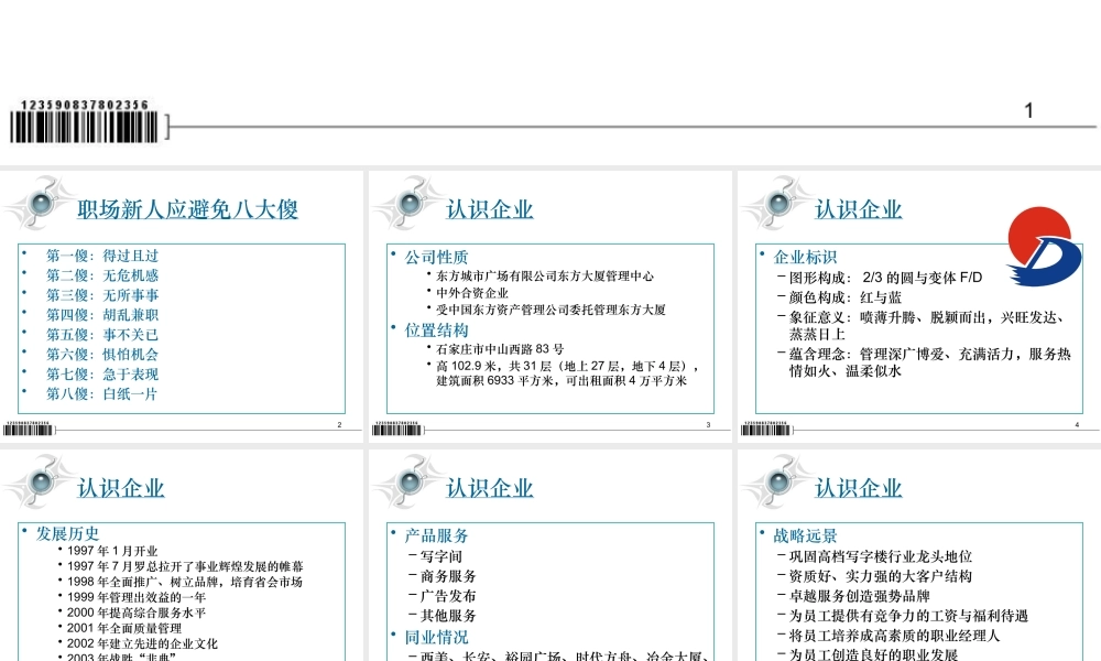 如何成为卓越的东方人