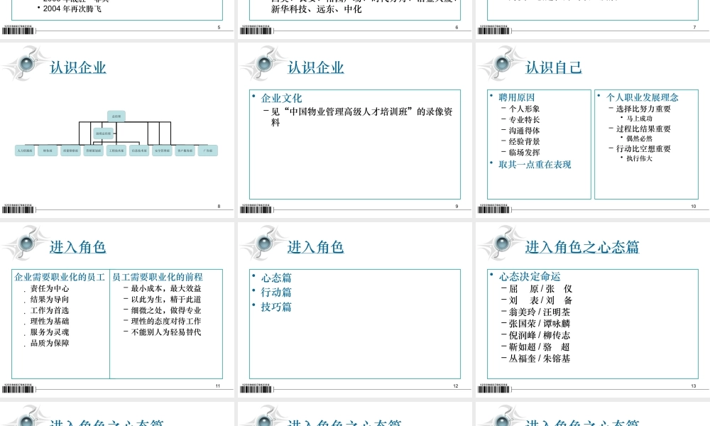 如何成为卓越的东方人