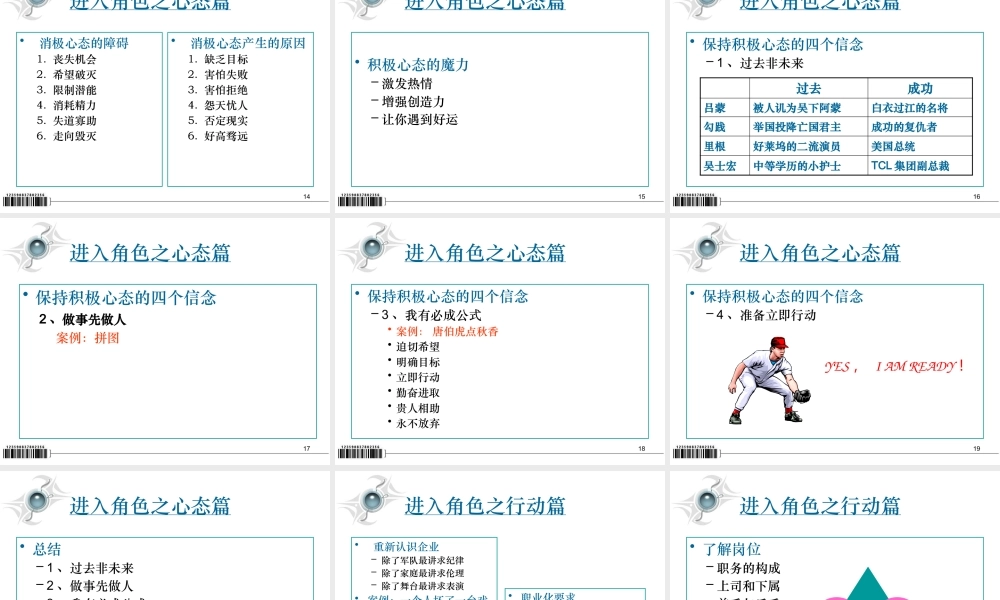 如何成为卓越的东方人