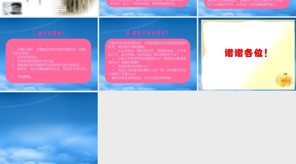 某公司红外套管理培训