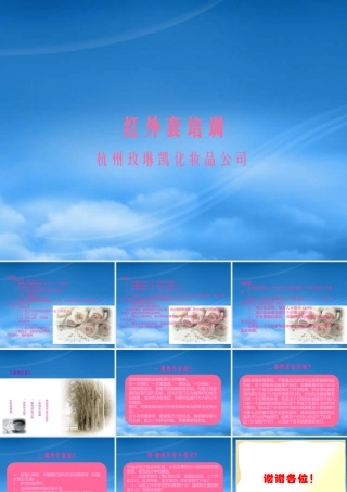 某公司红外套管理培训