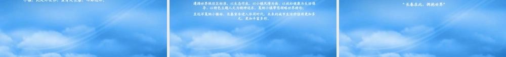 天启开启吉林长春远洋戛纳小镇项目营销