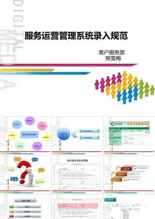 服务运营管理系统录入规范修改
