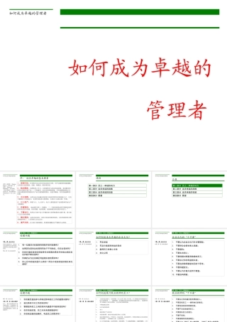 如何成为卓越的管理者(1)(PPT89页)
