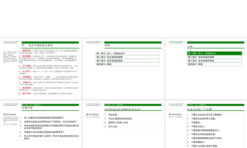 如何成为卓越的管理者(1)