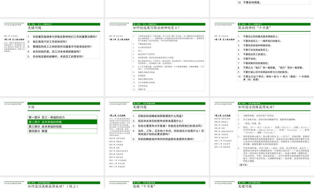 如何成为卓越的管理者(1)