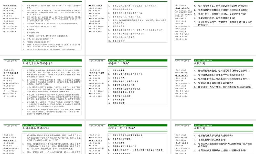 如何成为卓越的管理者(1)