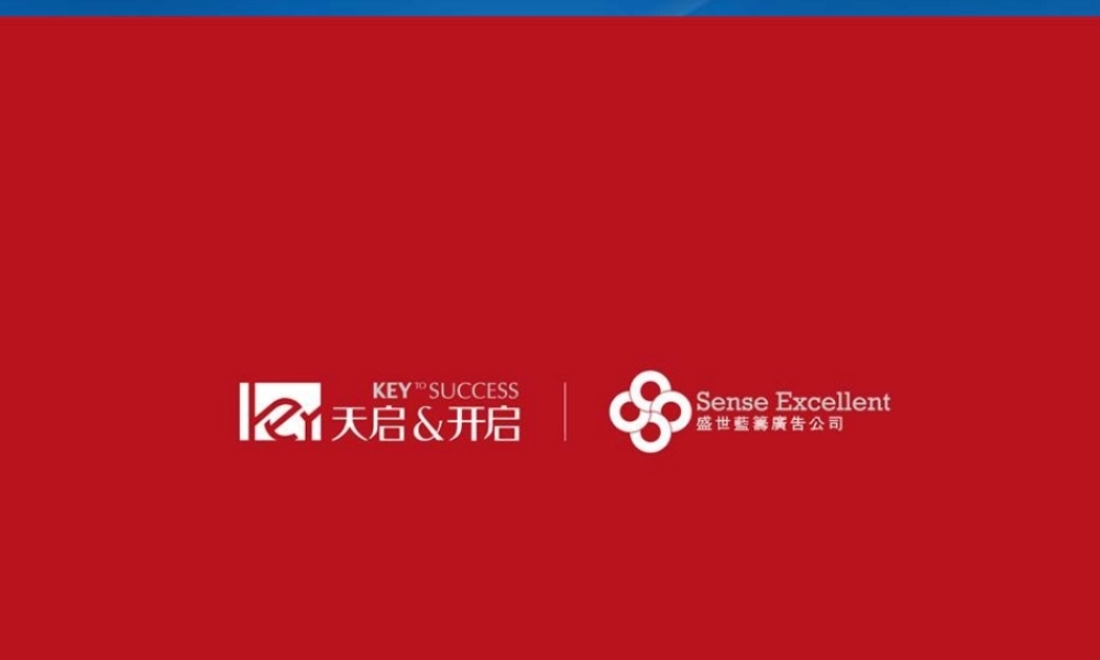 天启开启长春中冶新奥北凯旋路项目推广策略