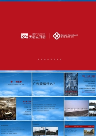 天启开启长春中冶新奥北凯旋路项目推广策略