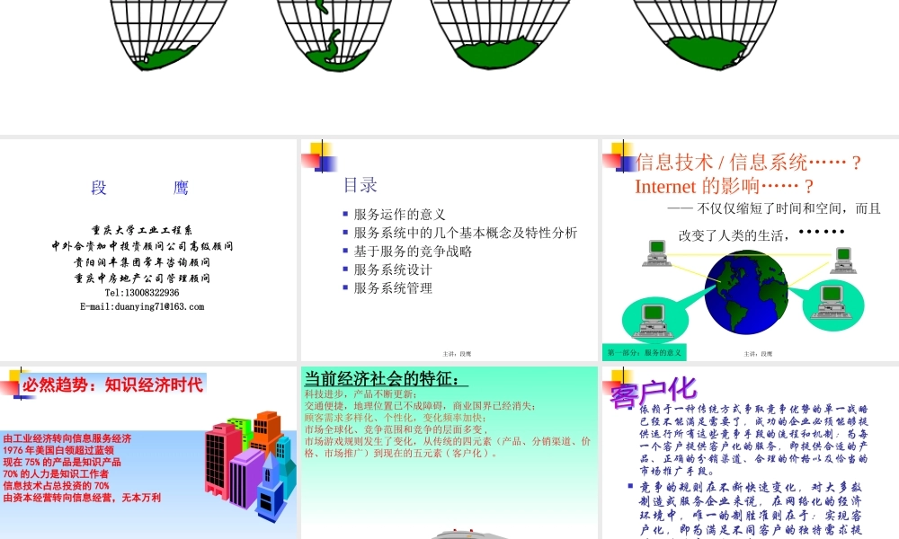 服务运作管理(3)