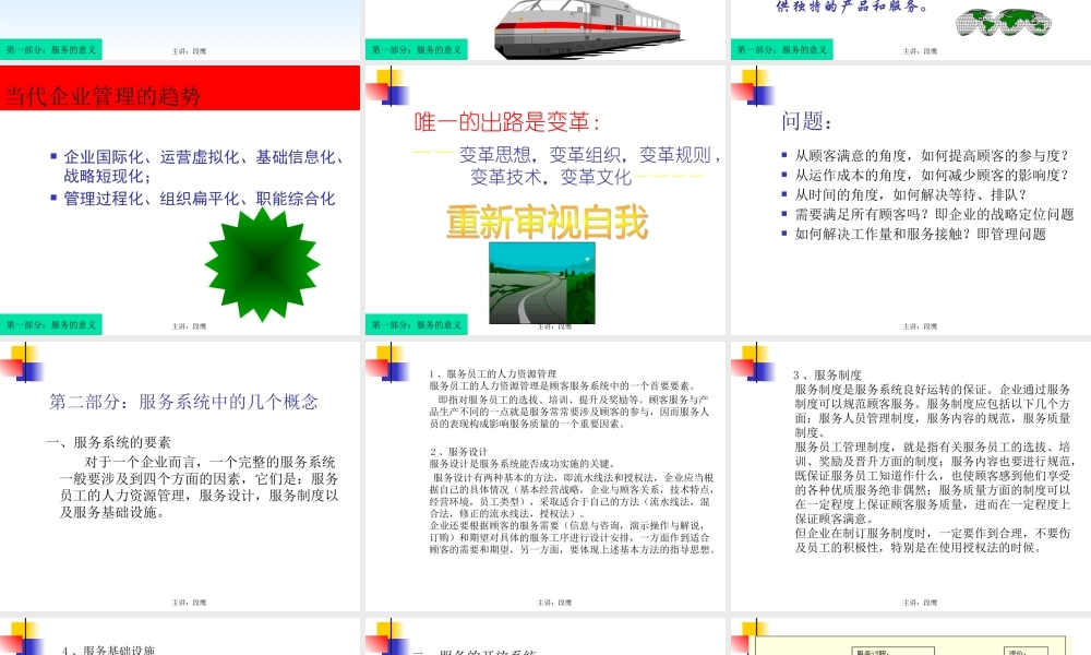 服务运作管理(3)