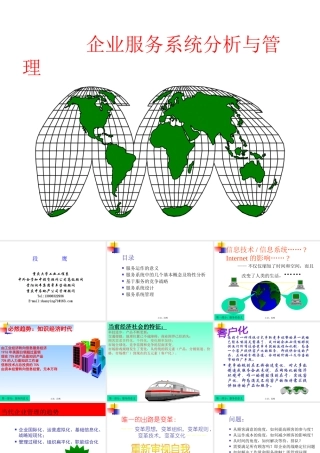 服务运作管理(3)