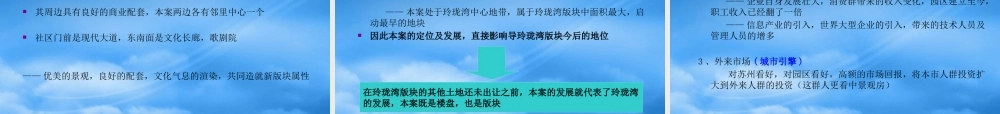 天启苏州玲珑湾项目定位思考-89PPT