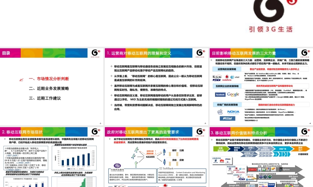 某公司互联网业务发展策略课件