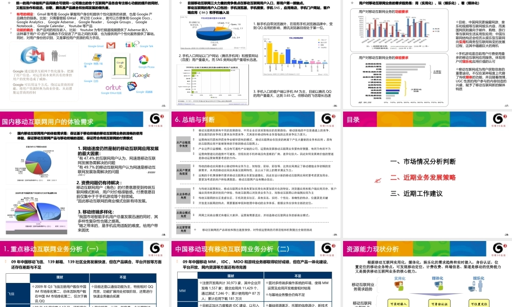 某公司互联网业务发展策略课件