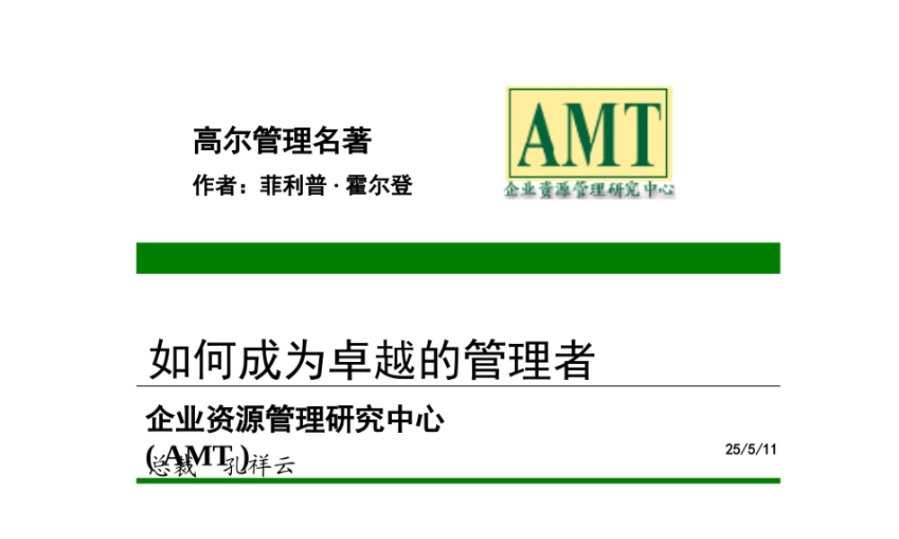 如何成为卓越的管理者
