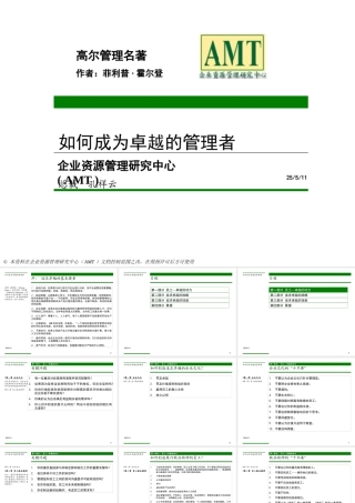 如何成为卓越的管理者