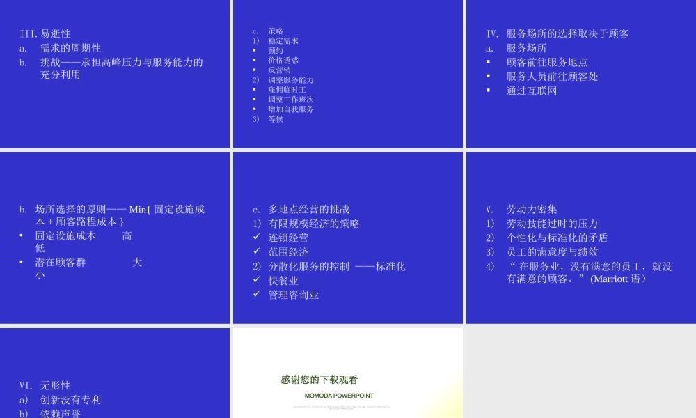 服务运作管理的概念和特征培训（PPT 20）