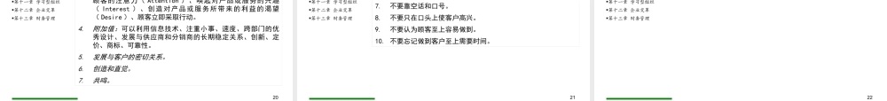 如何成为卓越的管理者-89页