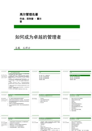 如何成为卓越的管理者-89页