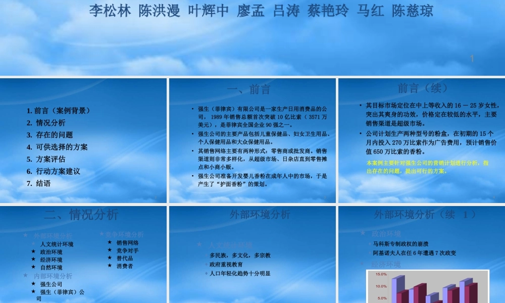 某公司护面香粉营销案例分析
