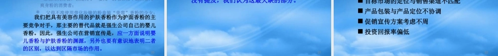 某公司护面香粉营销案例分析