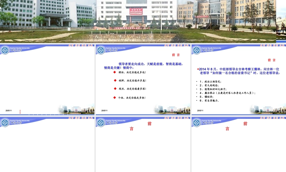 如何成为卓越的领导者(PPT 48页)
