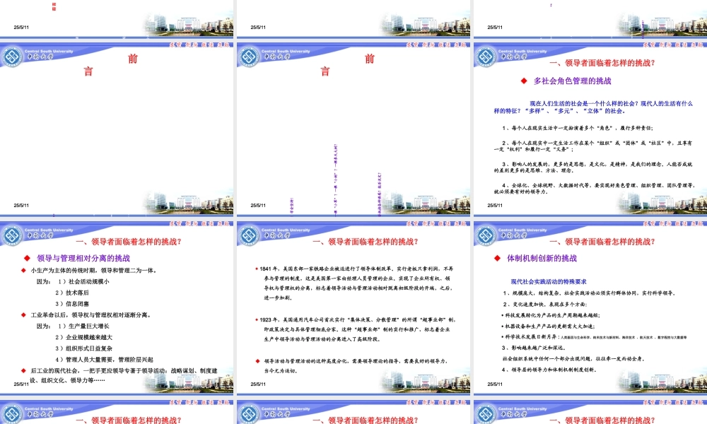 如何成为卓越的领导者(PPT 48页)