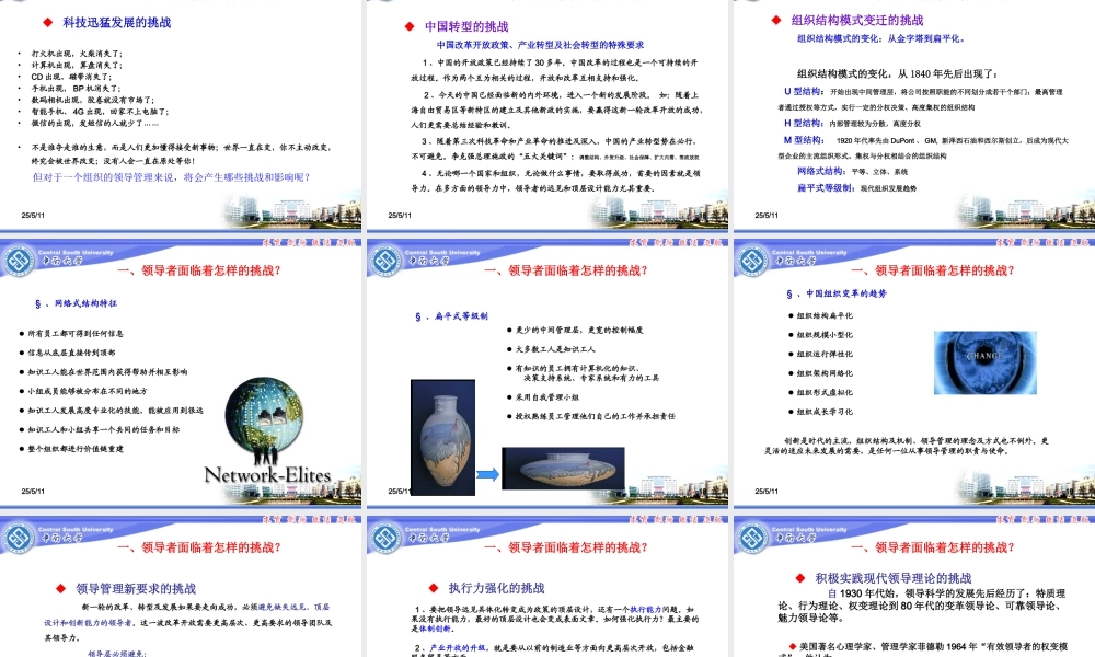 如何成为卓越的领导者(PPT 48页)